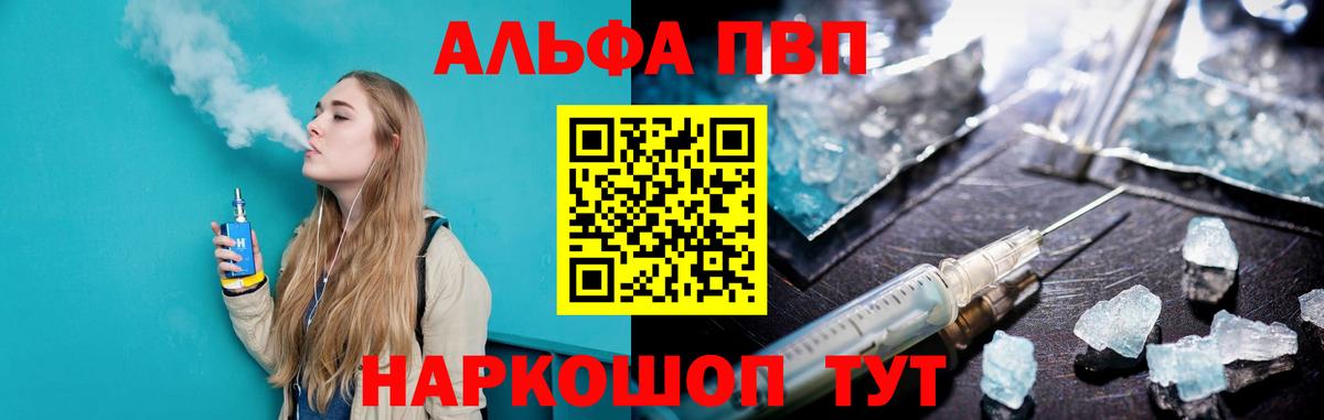 Alpha PVP мука  A PVP кристаллы  Вход с VPN  Бийск 