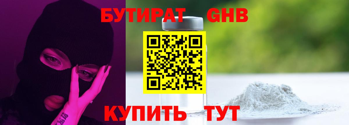 БУТИРАТ вода Бийск