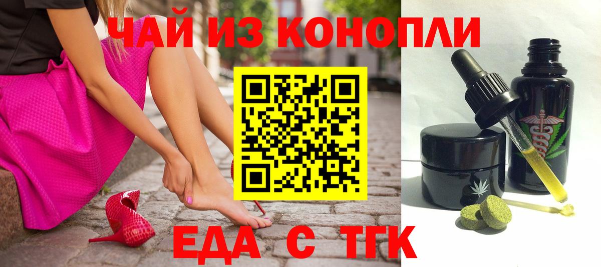 Бийск  Печенье с ТГК марихуана  Вход с VPN 