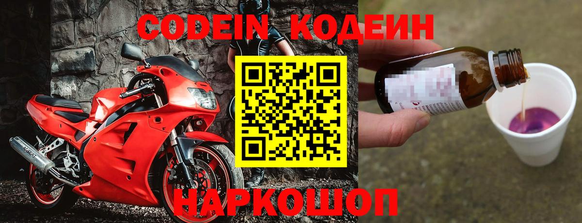 Кодеиновый сироп Lean напиток Lean (лин) Бийск