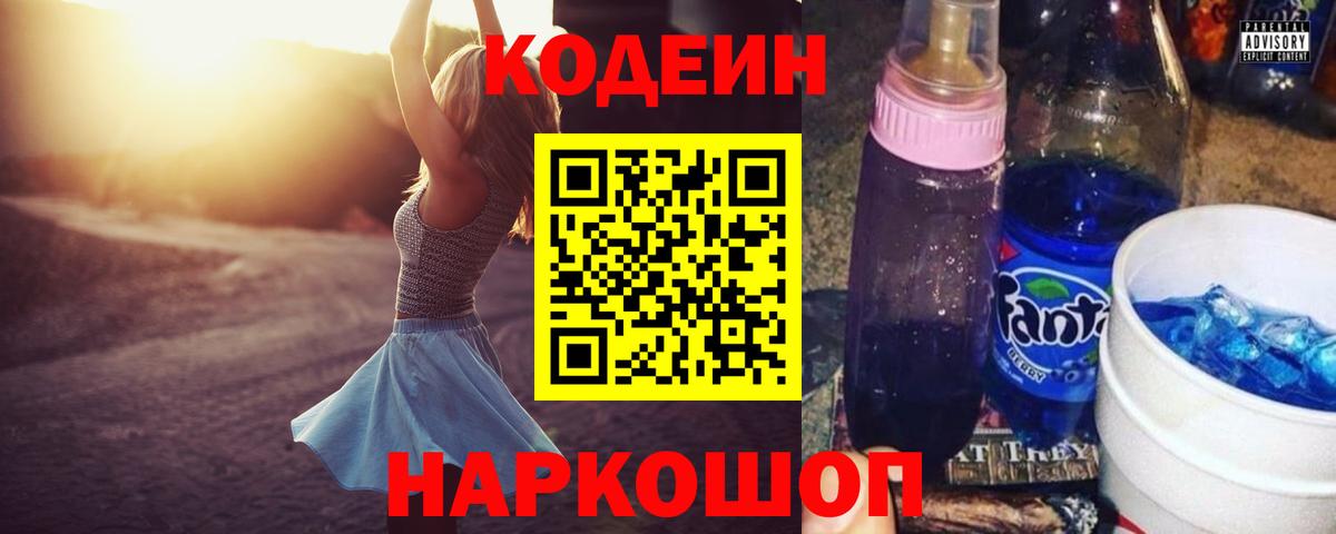 Бийск  Кодеин Purple Drank  Codein Purple Drank  Вход с VPN 